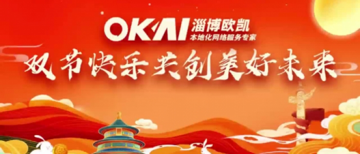 國慶中秋雙節快樂！